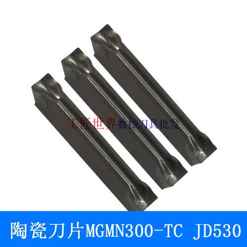 数控内外槽刀片MGMN300-TC JD530/MGMN200-TC陶瓷刀片