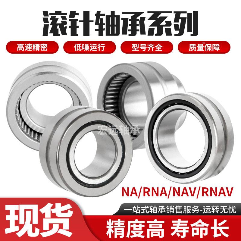 国产滚针轴承RNA NA6900 6901 6902 6903 6904 6905 6906 6907