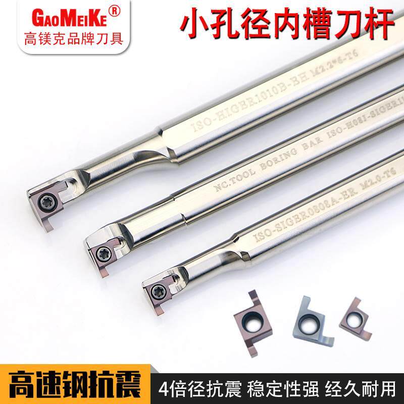 数控内槽刀杆高速钢防震变径小内孔切槽刀杆HIGER装GER内孔槽刀片