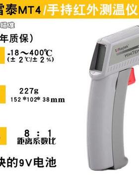 Raytek雷泰高温工业手持式红外线测温仪MT4/MT6/ST20/ST60/ST803i