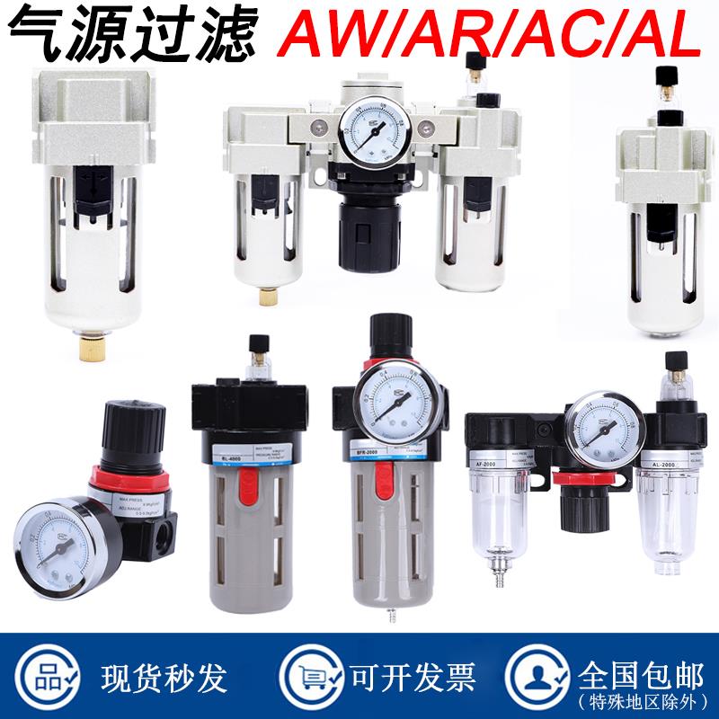油水分离器AC气源处理AR二联件AFC2000过滤减压AFR调压阀AL油雾器