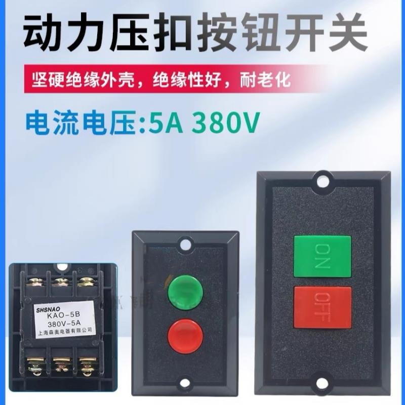 动力押扣开关KAO-5A倒顺开关LAP-15/3顺停逆380V机床压扣按钮HY3