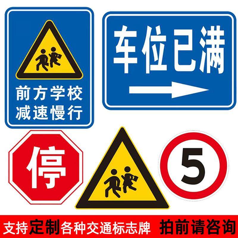 交通标志牌限高牌限宽限速指示牌圆牌三角牌交通标识反光标牌铝板