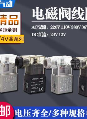 电磁阀线圈4V210-08 310-10 410-15全铜2V3V气动阀头220VDC24V12V