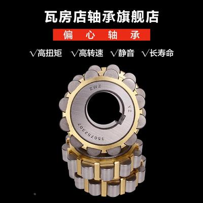 瓦房店偏心轴承350752307/400752307/500752307/550752307