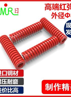 红色弹簧TM/SWM外径8内径4 长度15~80mm模具矩形弹簧模具配件