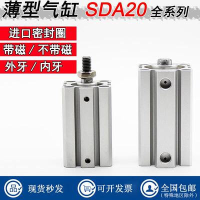 薄型气缸SDA20X5X10*15X20X25X30SX40X45X50X60X70X80X90X100-S-B