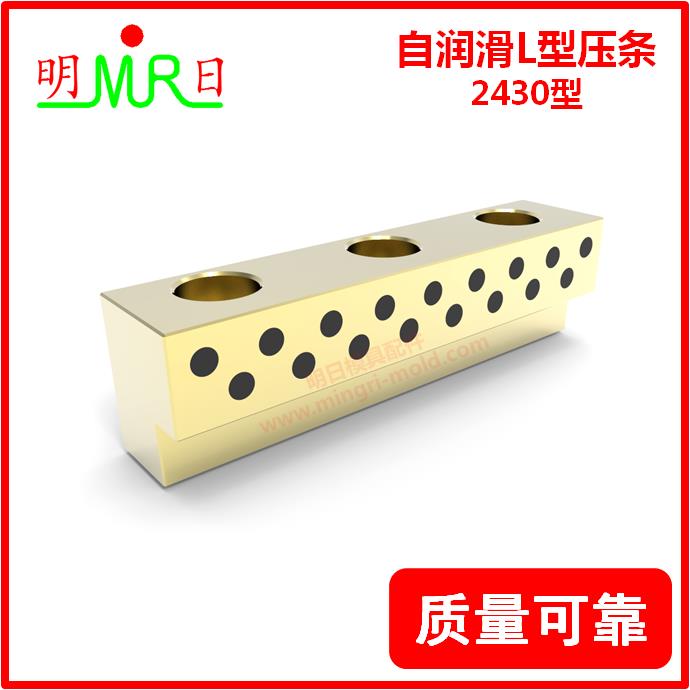 模具压条 行位自润滑L型压条2430型 铜加石墨 行位压块 模具配件图片