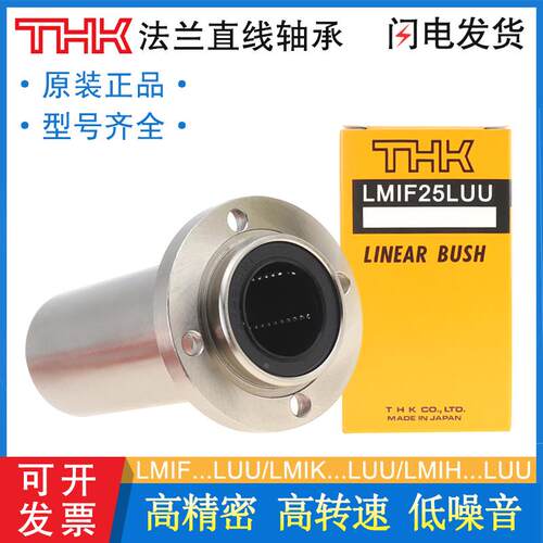 THK日本进口精密直线轴承LMIF6 8 10 12 13 16 20 25 30LUU轴承钢