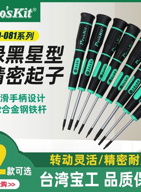 宝工星型精密螺丝刀内六角螺丝批梅花米字型T1T2T3T5HT6HT7HT15H