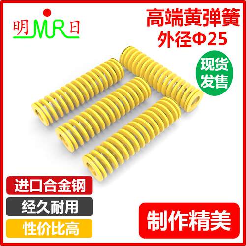 黄色弹簧 TF/SWF外径25内径13.5长度25~200mm 模具矩形弹簧