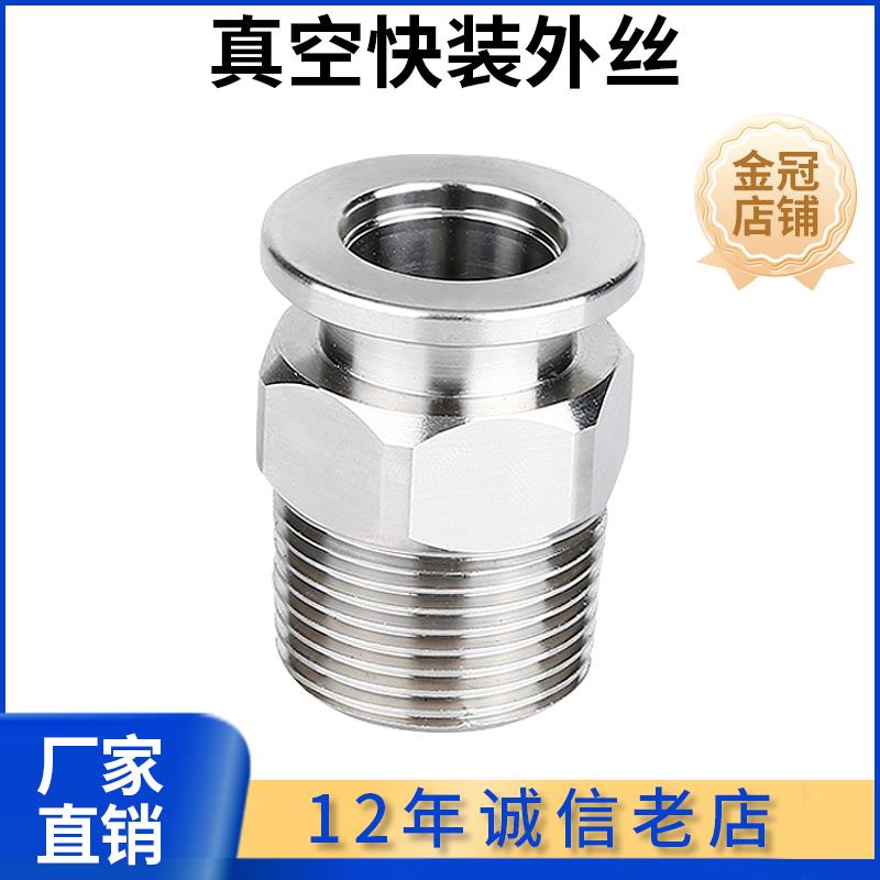 KF高真空外丝接头六角304不锈钢16快装25法兰40管件英50制PT螺纹