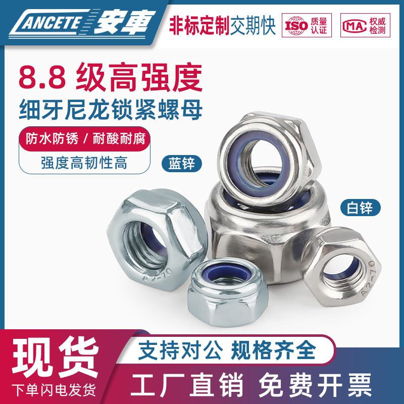 8.8级镀锌六角防松螺母4.8级铁白锌自锁螺丝帽锁紧螺帽M2M10M30