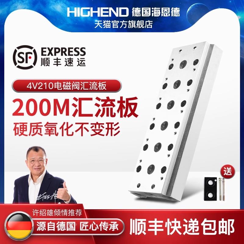 电磁阀汇流板4V210-08换向阀底座200M-3F4F5F6F8F10F多位集成筏板