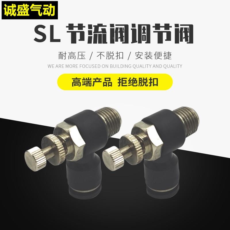 SL气动接头节流阀 调速阀 SL4 SL6 SL8 SL10 SL12-M5 01 02 03 04