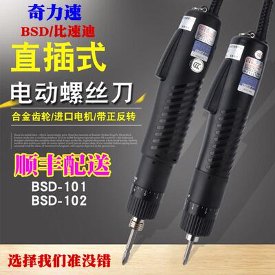 奇力速电批BSD-101电动螺丝刀220V直插式电动起子 BSD-102比速迪
