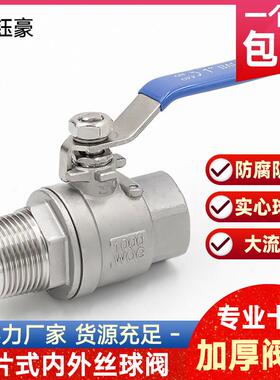 304不锈钢内外丝球阀二片式外牙六分水管阀门开关2/4分6分1寸dn15