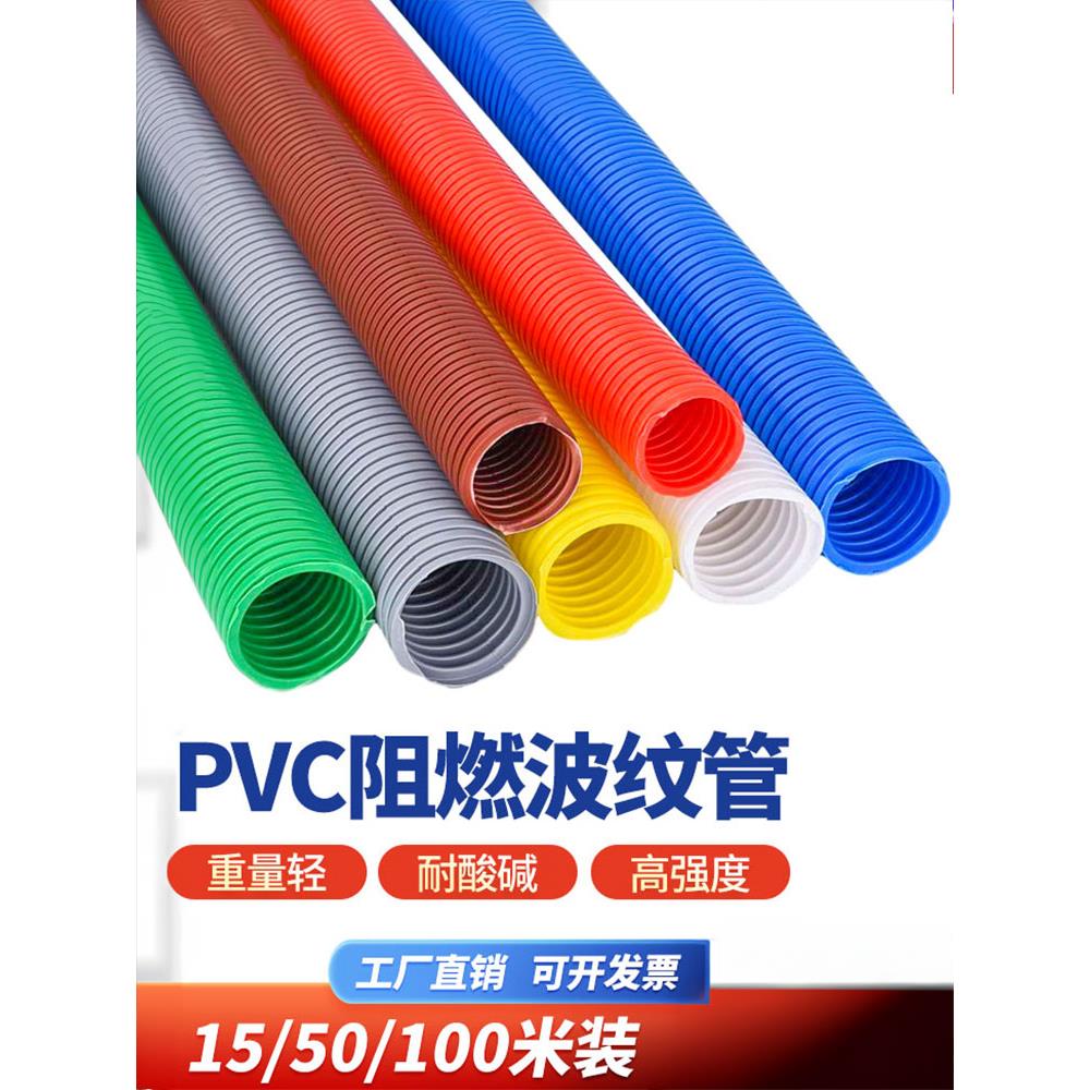 PVC穿线波纹管塑料电管16~50mm阻燃线管电线穿线穿电线软管耐用