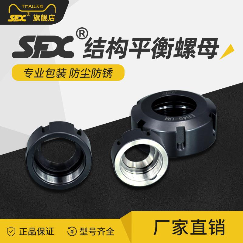 SK螺母ER16M  11 25 ER20M螺帽 ER动平衡螺母ER32um 数控夹头