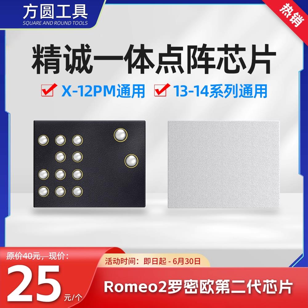 精诚点阵芯片X-12pm 13 14 15系列通用一体V1SE罗密欧面容修复IC