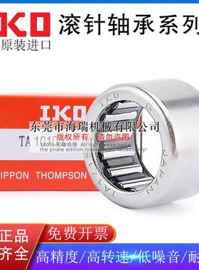 日本原装IKO进口冲压型滚针轴承TA1012 1015 1020 1212 1215Z精密