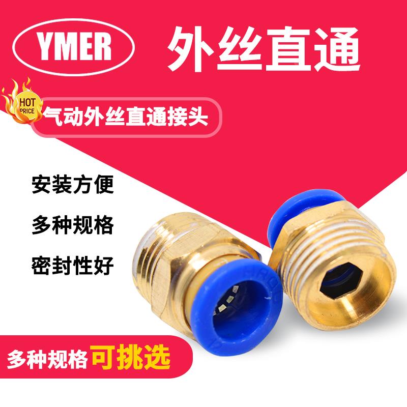 气动气管PC8-02 快速接头 PC4-M5快插PC6-01螺纹直通PC10-03 PC12