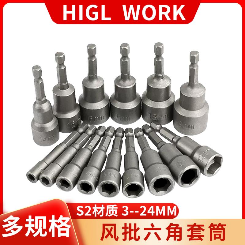 内六角柄套筒风批头套筒头气动电动扳手电钻风炮螺丝刀S1/4*65*H5