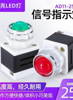LED设备信号灯AD11-25/40-1G 24V AC220V 380V电源指示灯红绿黄色