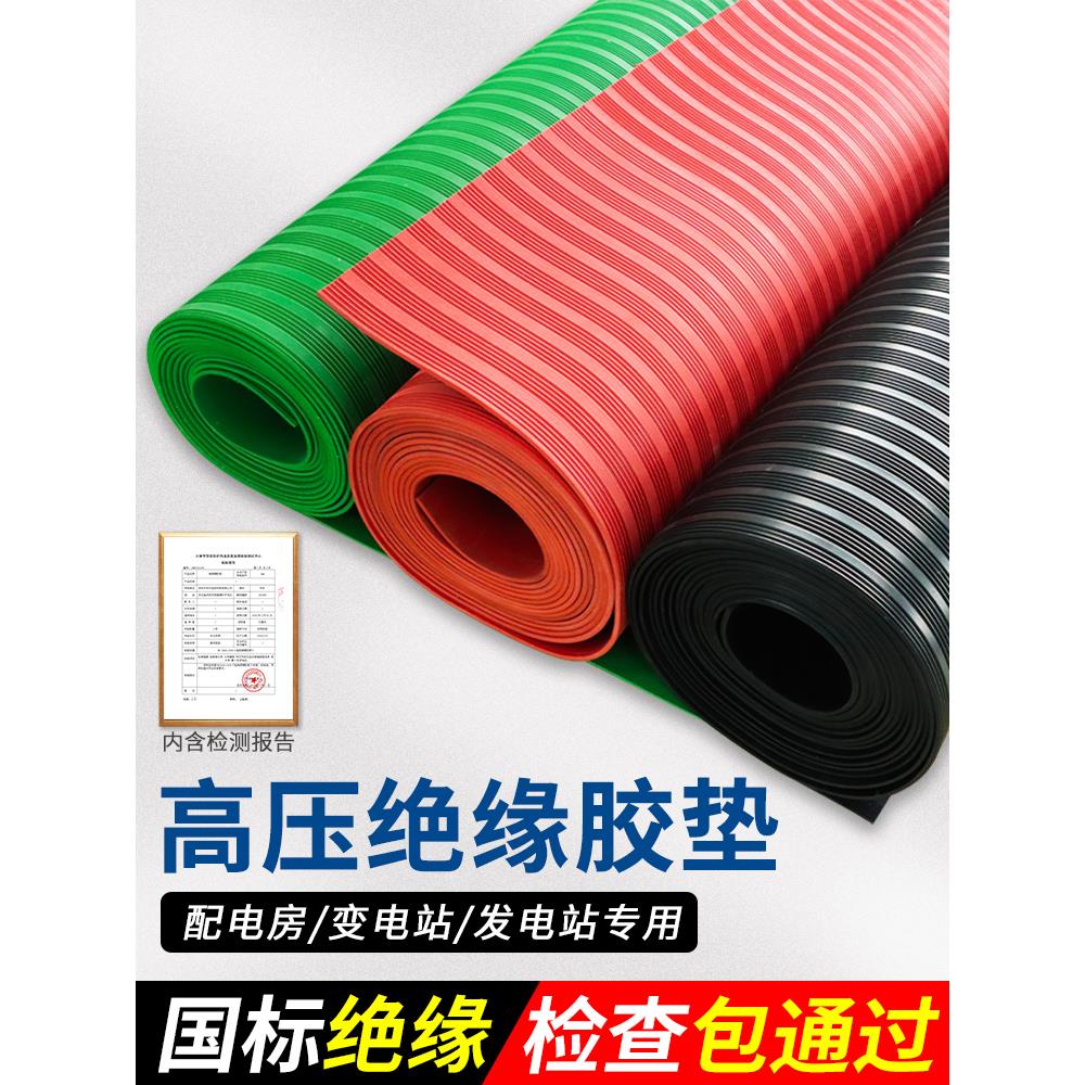 绝缘胶垫10kv橡胶板配电房高压防滑绝缘地垫3mm5mm配电室垫片地毯