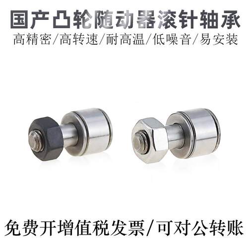 国产凸轮随动器螺栓滚轮滚针轴承BPB05-d2.5/3/4/5/6轴承钢