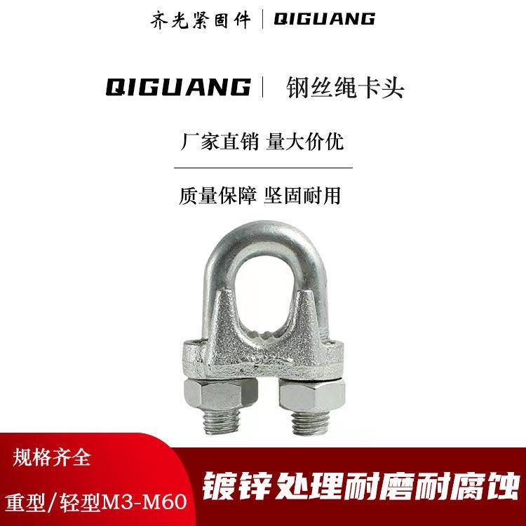 镀锌钢丝绳卡头夹头U型夹绳扣卡扣扎头锁扣紧绳器重型卡头M3--M50