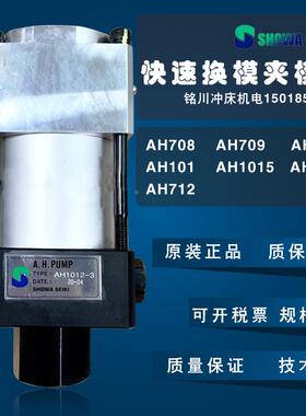 昭和SHOWA气动泵AHPUMP1015锁模泵AH1012冲床夹模器液压油泵AH709