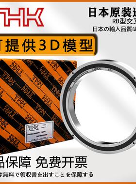 进口THK交叉滚子转盘机械手回转轴承 RA XRA 12008 13008 14008