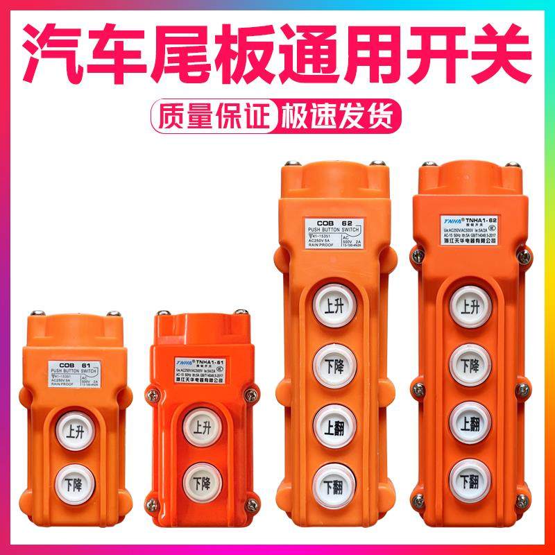 汽车尾板遥控器升降开关凯卓立牛力货车尾板控制手柄开关二键四键