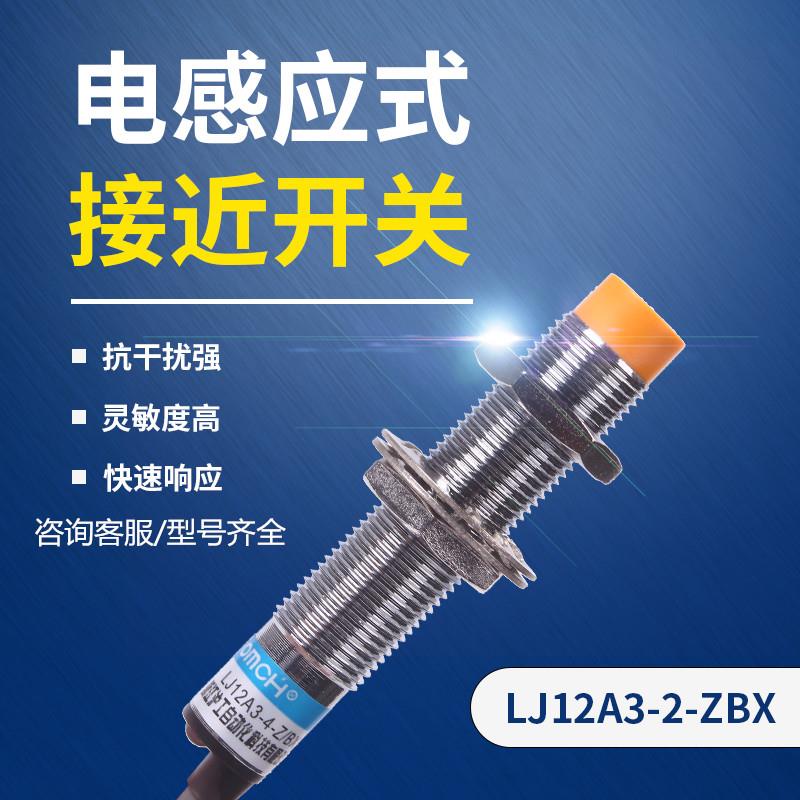 金属传感器电感式NPN接近开关LJ12A3-4-Z/BX/AX/BY/AY/EZ/DZ/EX