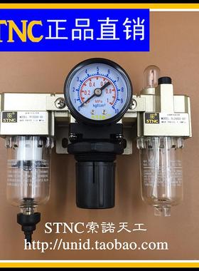 【STNC索诺天工】TC2000-02三联件TF2000-02+TR2000-02+TL2000-02