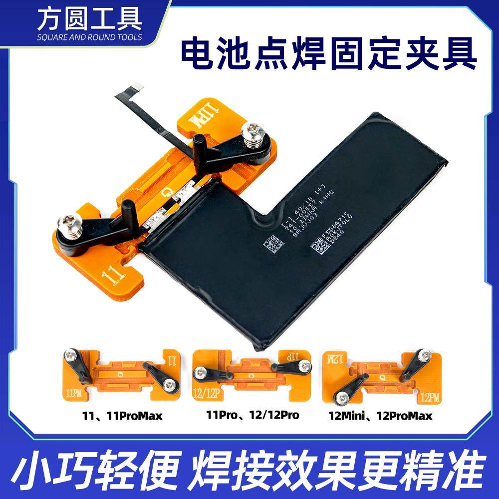 手机电池焊接固定夹具11 12P 13P 14Promax电芯点焊机固定板卡具