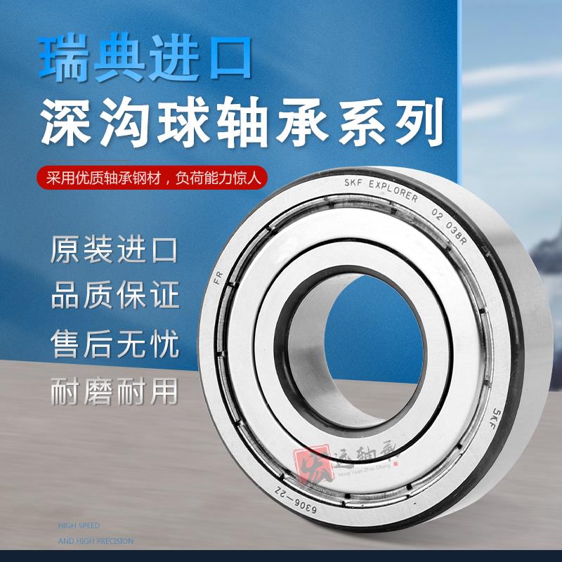 瑞典进口深沟球轴承608 6000 6001 6002 6003  6004 6005 6006 2R