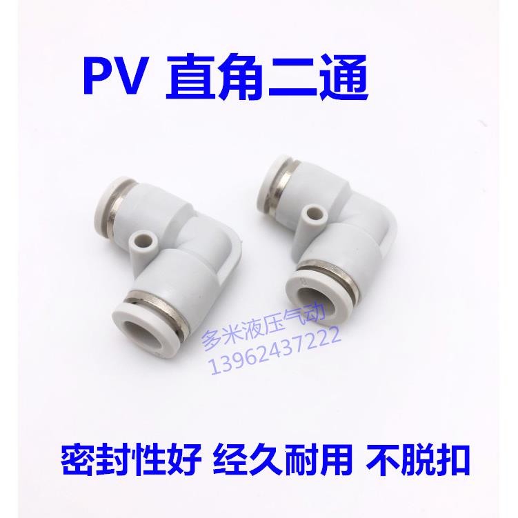 白色气动气管快速接头直角二通90度塑料弯头PV4/PV6/PV8/PV10/12