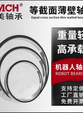 等截面超薄壁密封精密轴承机器人关节 JG110 120 140 160 180 CP0