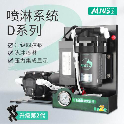 MIUS妙思雨林缸造景脉冲喷淋系统爬宠自动喷雾加湿设备水雾不飘散