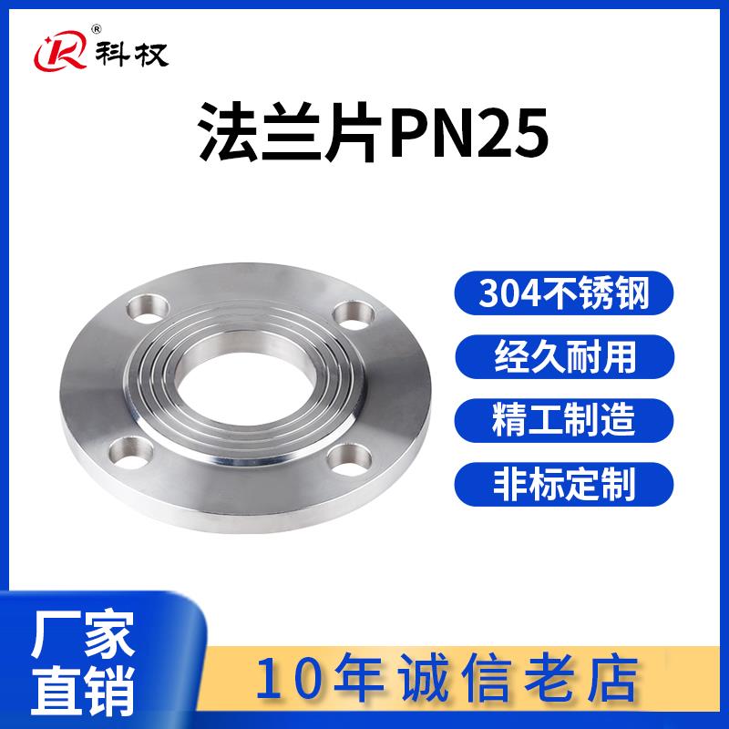 304不锈钢平焊法兰HG20592PN25锻打不锈钢焊接法兰片50 65 80 100