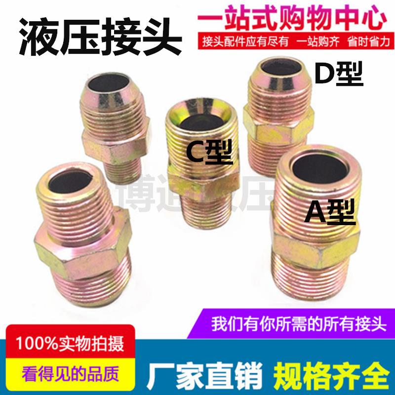 双外丝1-2分高压1/4转3/8英制3/4-1寸异径大小头变径直通接头液压