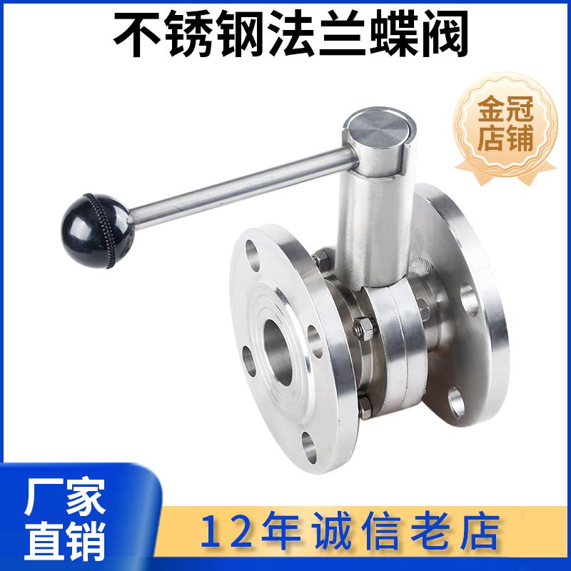 科权304不锈钢法兰蝶阀卫生级涡轮法兰式连接阀门DN50 65 80 125