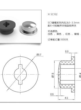 开关按键帽圆形 SC102轻触按键开关帽内孔直径3.4 电镀黑色按键帽
