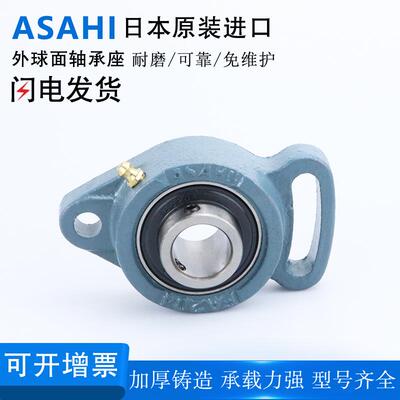日本ASAHI进口外球面轴承座UCFA201 202 203 204 205 206铸钢207