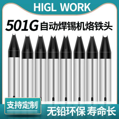 全自动焊锡机烙铁头501G-40DV1烙铁咀中间开槽单面上锡焊锡头枪嘴