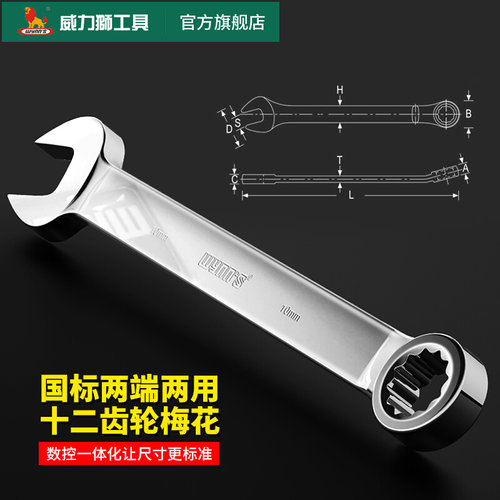 。威力狮开口梅花镜面两用扳手套装套装铬钒钢呆扳手叉口扳手W032