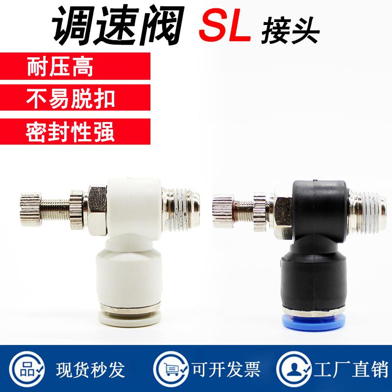 SL气缸接头气动气管快速接头节流阀调速阀SL4/6/8/10/12-M5 01 02