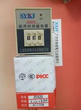 船用时间继电器JS920A(JS920)9.9秒 99秒 99分 99时 JS920C
